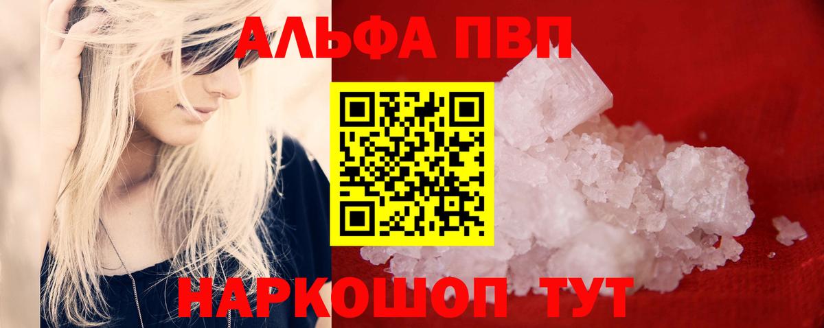 Красноармейск  Alfa_PVP крисы CK  A PVP кристаллы  Вход с VPN  А ПВП СК КРИС 
