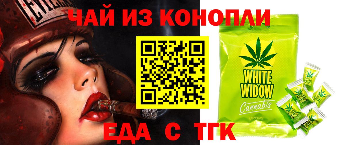 Еда ТГК марихуана  Вход с VPN  Красноармейск 