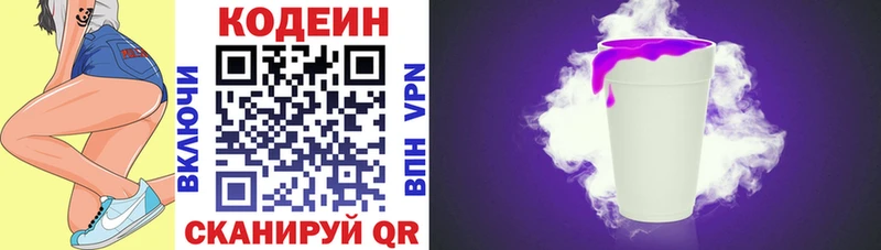 Кодеиновый сироп Lean Purple Drank  Красноармейск 