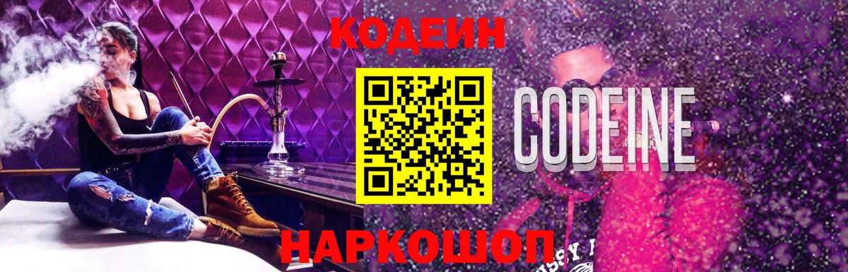 Кодеиновый сироп Lean напиток Lean (лин) Красноармейск