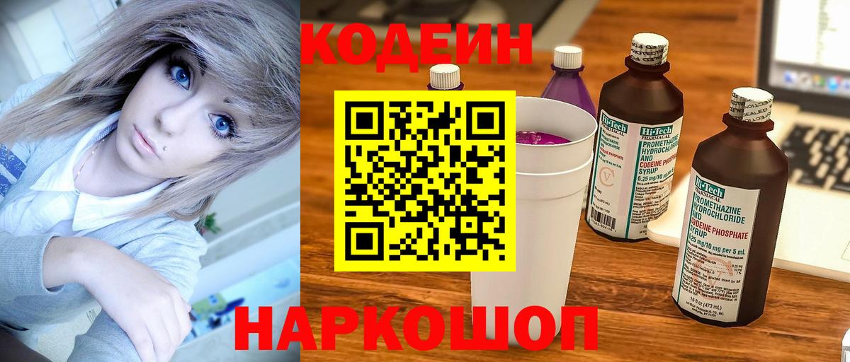 Кодеиновый сироп Lean Purple Drank  Кодеиновый сироп Lean напиток Lean (лин)  Вход с VPN  Красноармейск 
