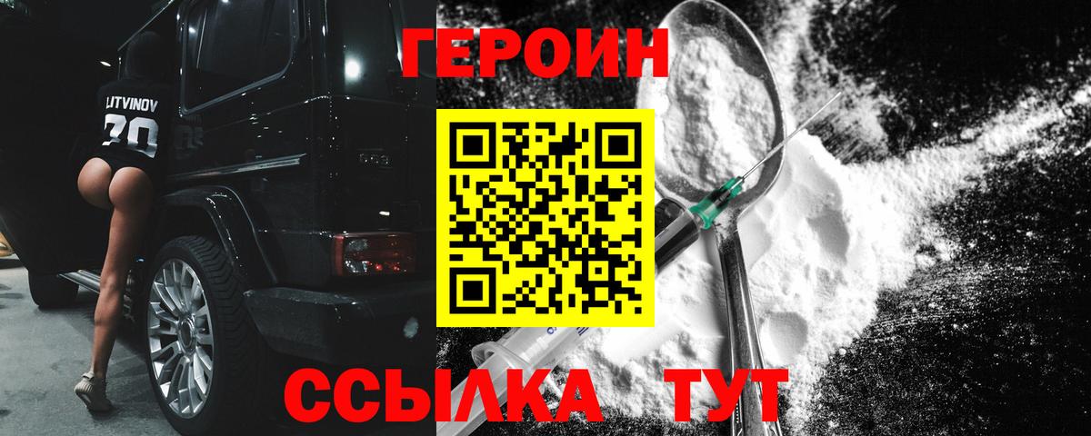 ГЕРОИН белый  Вход с VPN  Красноармейск 