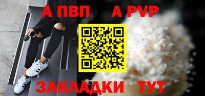 альфа пвп Краснознаменск