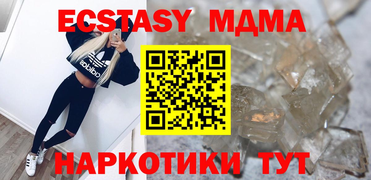 МДМА crystal Красноармейск