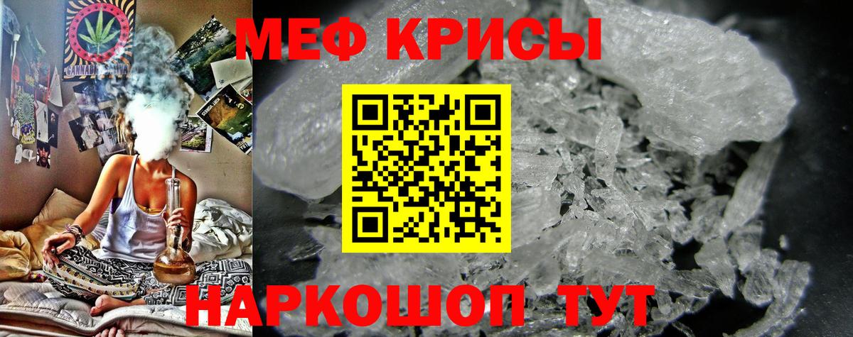 Мефедрон кристаллы Красноармейск