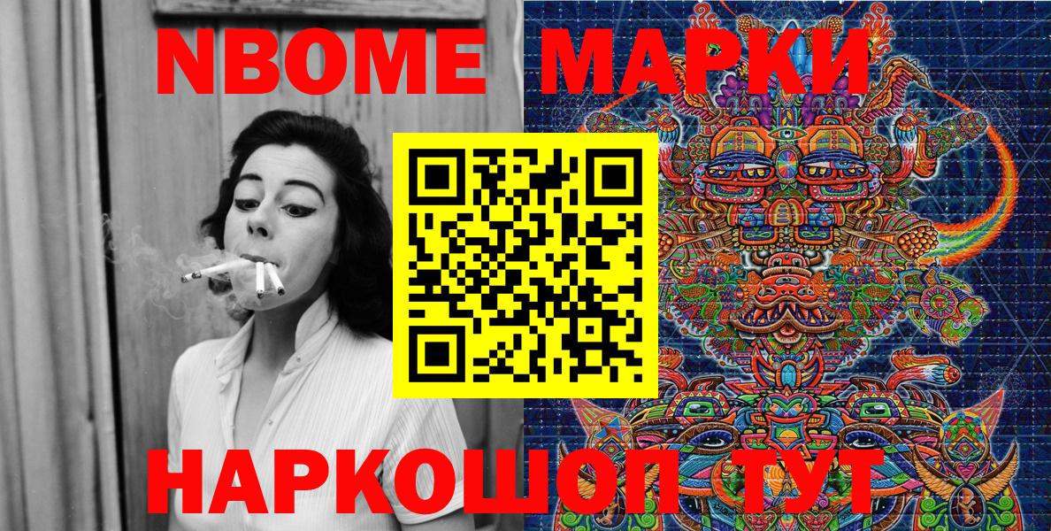 Марки NBOMe 1500мкг Красноармейск