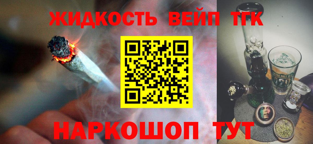 Дистиллят ТГК вейп с тгк  ТГК жижа  Вход с VPN  blacksprut маркетплейс  Красноармейск 